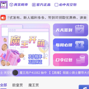 魔王拆箱 魔王拆箱
