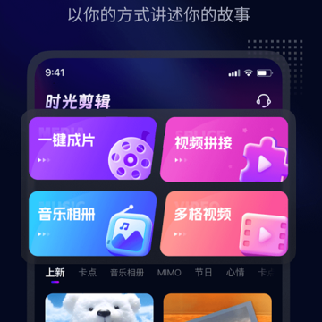 时光剪辑 时光剪辑