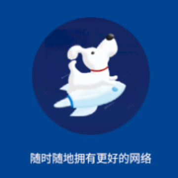 提速狗app 提速狗app
