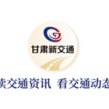 甘肃新交通app 甘肃新交通app