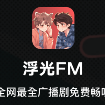 浮光FM 浮光FM
