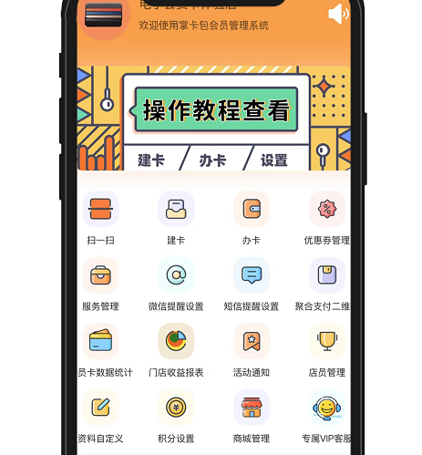 掌卡包会员系统 掌卡包会员系统