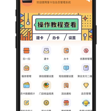 掌卡包会员系统 掌卡包会员系统