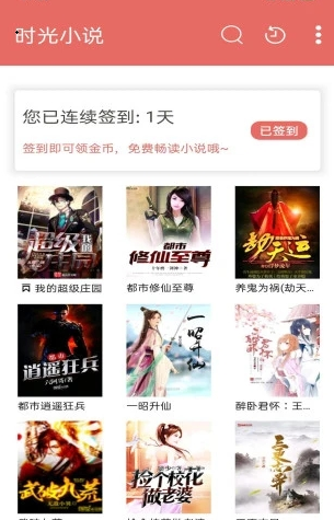 时光小说 时光小说