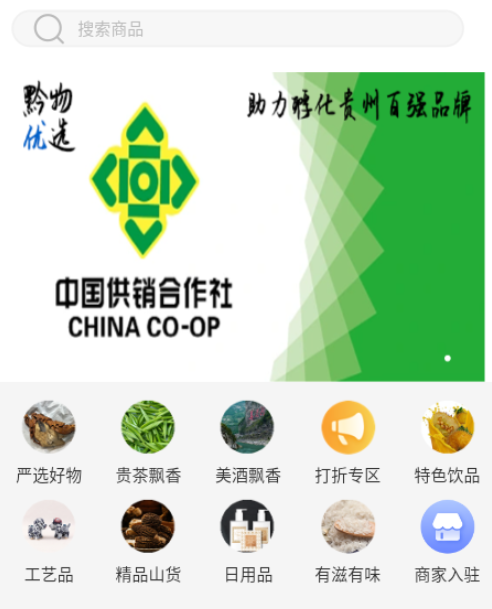 黔物优选 黔物优选