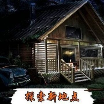 探险恐怖密室 探险恐怖密室
