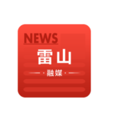 雷山融媒app 雷山融媒app