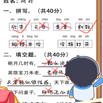 老师改作业小游戏 老师改作业小游戏
