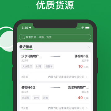 煤易宝司机端 煤易宝司机端