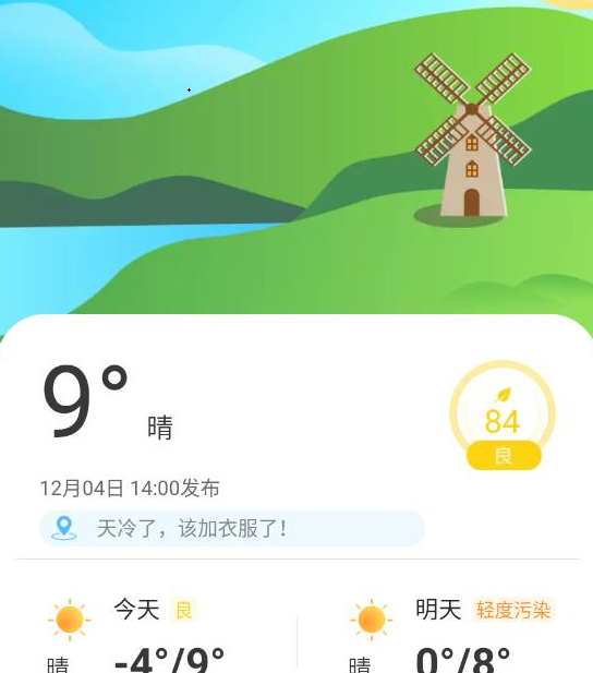 最近天气实况 最近天气实况