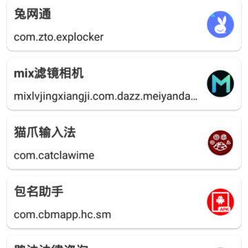 包名助手 包名助手