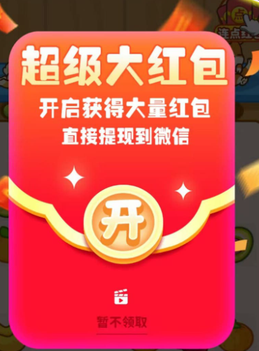 连连看之红包无限 连连看之红包无限