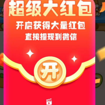连连看之红包无限 连连看之红包无限