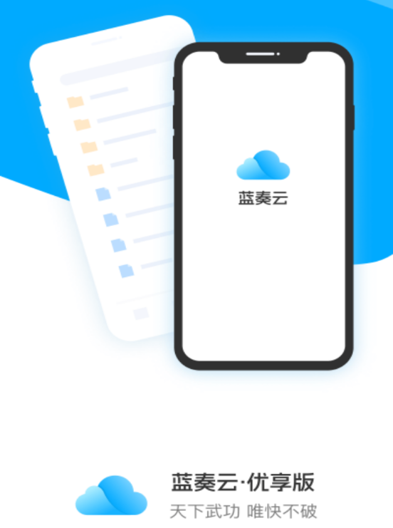 蓝奏云优享版 蓝奏云优享版