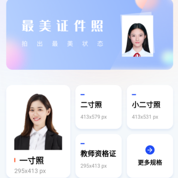 证件照 证件照