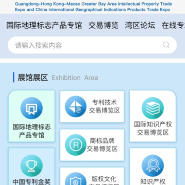 知交地博会 知交地博会