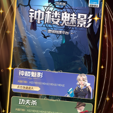 钟楼魅影app 钟楼魅影app
