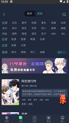 伊耽漫画app 伊耽漫画app