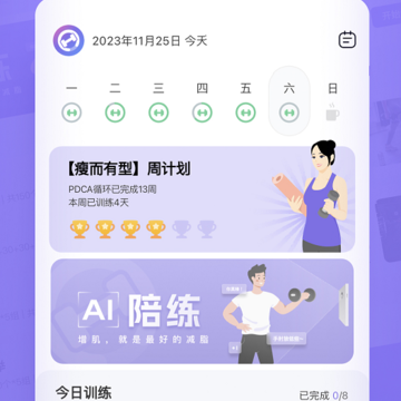 肌肉计划 肌肉计划