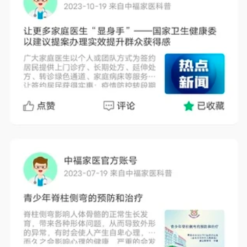 中福家医 中福家医
