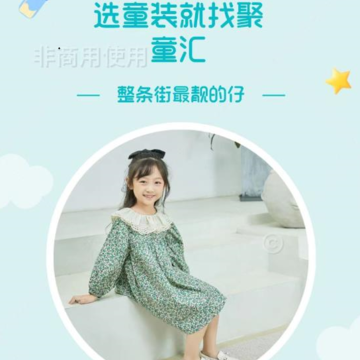 聚童汇 聚童汇