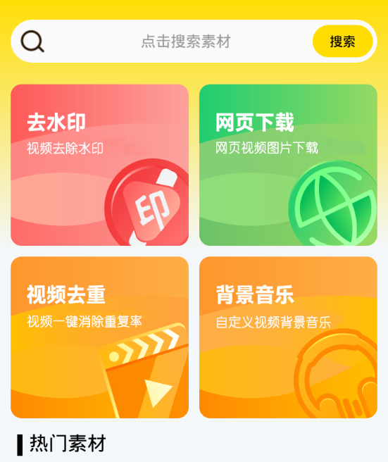 自媒体视频素材大师 自媒体视频素材大师