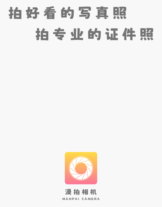 漫拍相机 漫拍相机