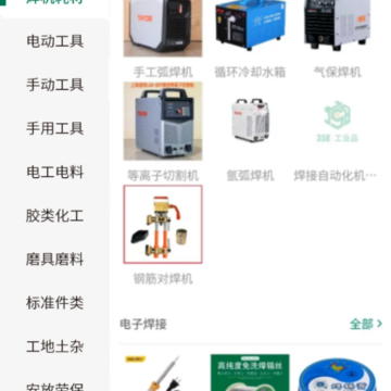 358工业品 358工业品
