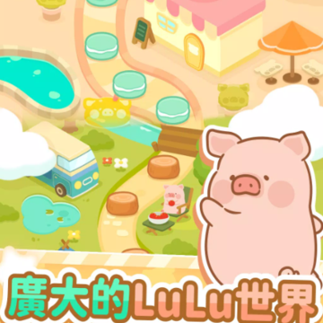 罐头猪LuLu世界 罐头猪LuLu世界