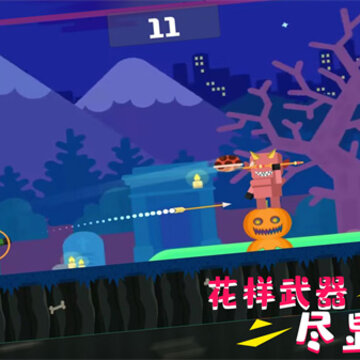 超级自由射击 超级自由射击