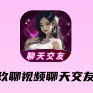玖聊视频聊天交友app 玖聊视频聊天交友app