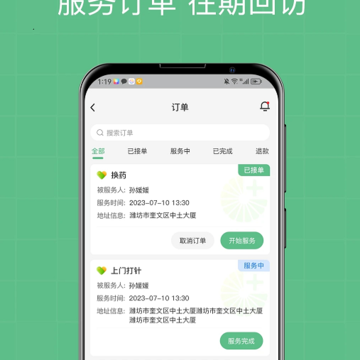 柚嘉健康护理版 柚嘉健康护理版