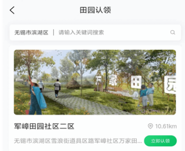 万家田园APP 万家田园APP