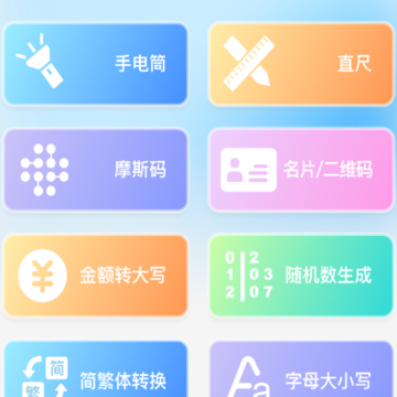 全民工具箱 全民工具箱