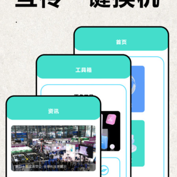 互传极速换机 互传极速换机