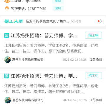 易工无忧 易工无忧