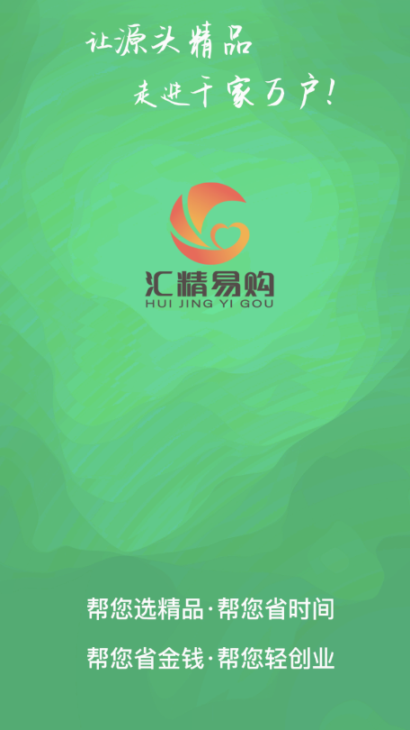 汇精易购 汇精易购