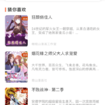 万画筒漫画app 万画筒漫画app