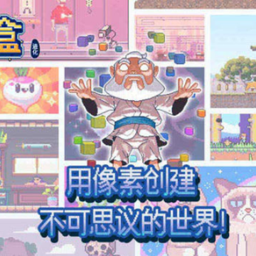 沙盒2 沙盒2