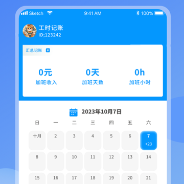 临时工记账 临时工记账