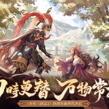 少年三国志2满v版 少年三国志2满v版