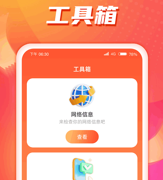 畅连流量助手 畅连流量助手