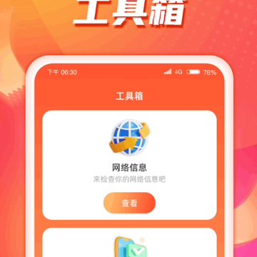 畅连流量助手 畅连流量助手