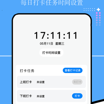 上班考勤大师 上班考勤大师