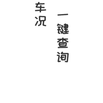 优选查车 优选查车