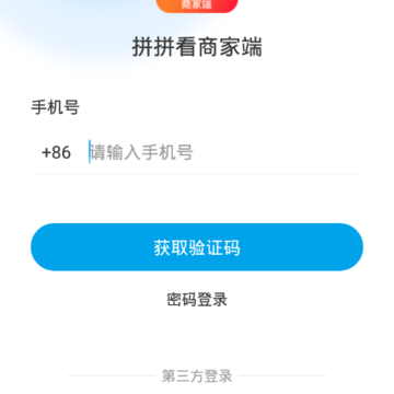 拼拼看商家端 拼拼看商家端
