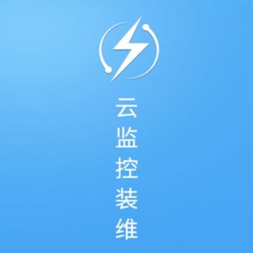 云监控装维app 云监控装维app