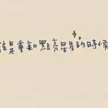 爱自己的明媚也爱自己的破碎温柔文案 爱自己简单又高级的文案 爱自己的明媚也爱自己的破碎温柔文案 爱自己简单又高级的文案