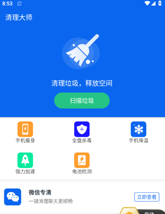宏阳手机清理卫士 宏阳手机清理卫士