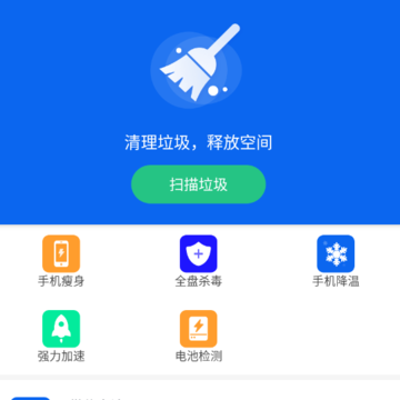 宏阳手机清理卫士 宏阳手机清理卫士